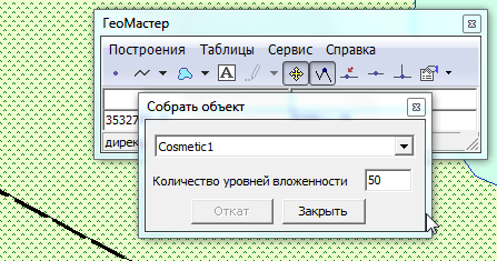 Собрать объект в модуле Геомастер
