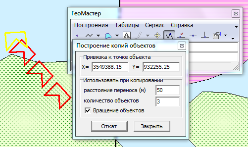 Построение копий объектов в модуле Геомастер