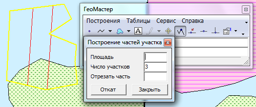 Построение частей участков в модуле Геомастер