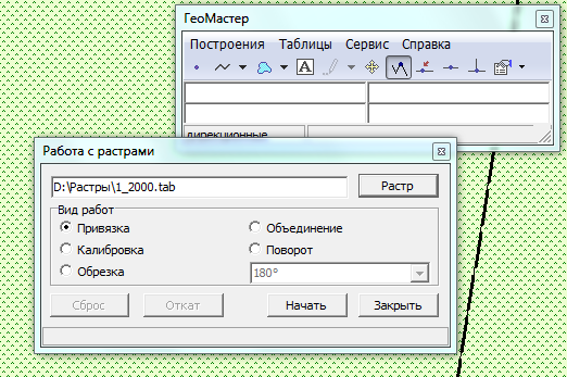 Работа с растрами в модуле Геомастер