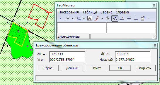 Трансформация объектов в модуле Геомастер