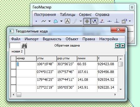 Решение геодезических задач в модуле Геомастер