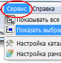 Меню "Каталоги" 011_DTable