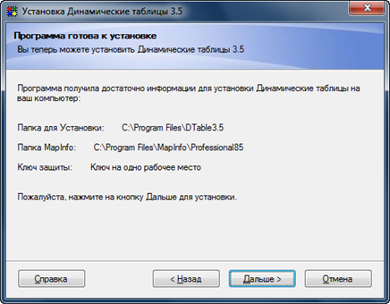 Шаг 8. Итоговая информация 012_DTableSetup_001