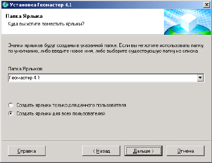 Шаг 4. Размещение ярлыков 008_GeoMasterSetup_001
