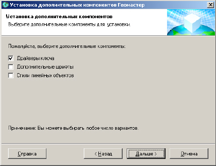 Шаг 7. Выбор дополнительных параметров 011_GeoMasterSetup_001