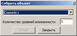 Команда "Собрать объект" 085_GeoMaster_1