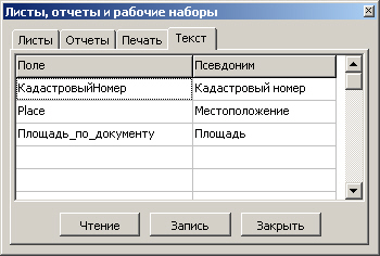 Закладка "Текст" 114_GeoMaster
