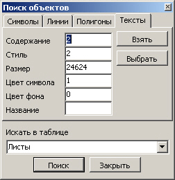 Поиск текстовых объектов 124_GeoMaster