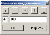 Изменить выделенное значение 149_GeoMaster