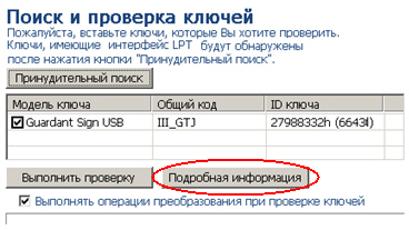 Мониторинг локального ключа 009_Guardant