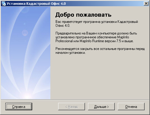 Шаг 1. Запуск программы установки 005_KadOfficeSetup