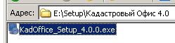 Программа установки 005_KadOfficeSetup_001