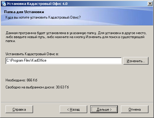 Шаг 3. Выбор папки 007_KadOfficeSetup