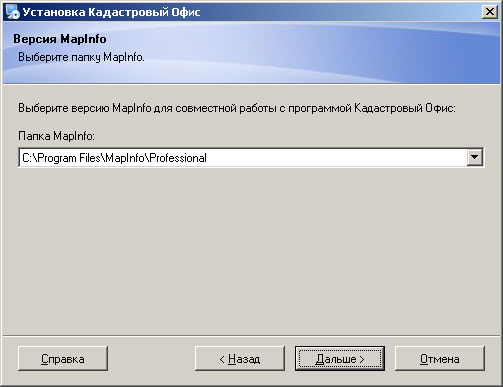 Шаг 4. Выбор ГИС 008_KadOfficeSetup_001