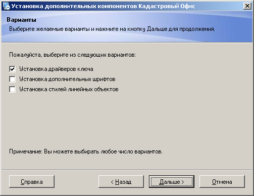 Шаг 6. Установк дополнительных компонентов 010_KadOfficeSetup