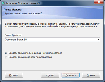 Шаг 4. Размещение ярлыков 008_StyleManagerSetup_001