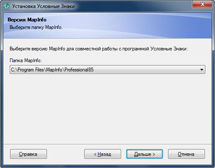 Шаг 5. Выбор ГИС 009_StyleManagerSetup_001