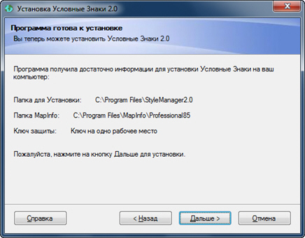 Шаг 8. Итоговая информация 012_StyleManagerSetup_001