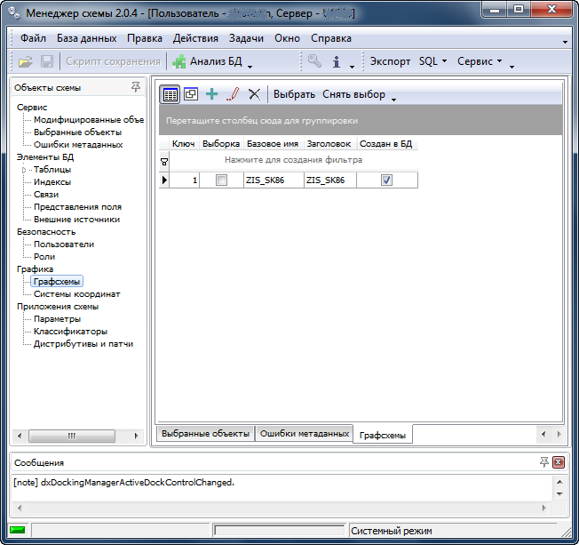Графические схемы в менеджере баз данных ЗИС