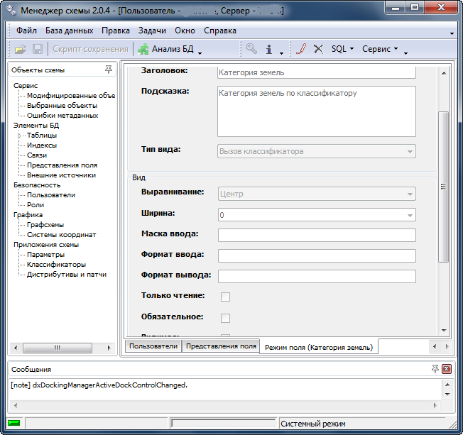 Режим поля в менеджере баз данных ЗИС